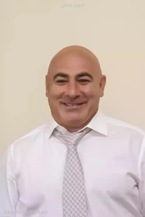 ادوارد بابایان